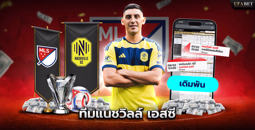 ทีมแนชวิลล์ เอสซี ในลีก MLS